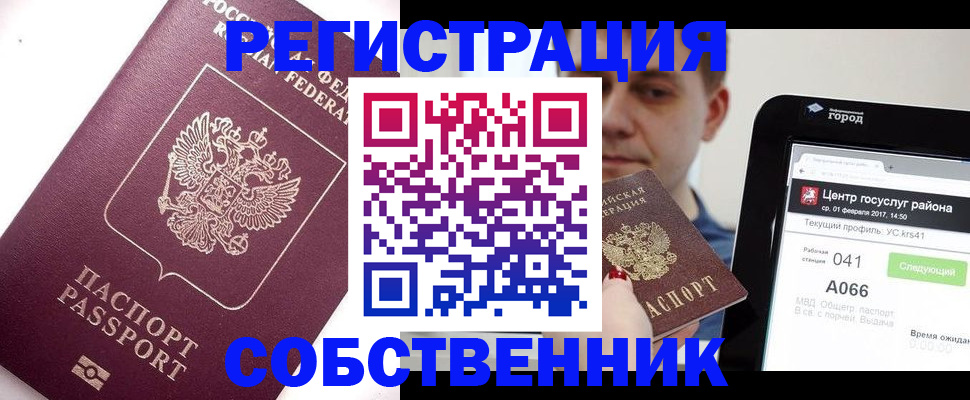 временная регистрация адрес в Десногорске